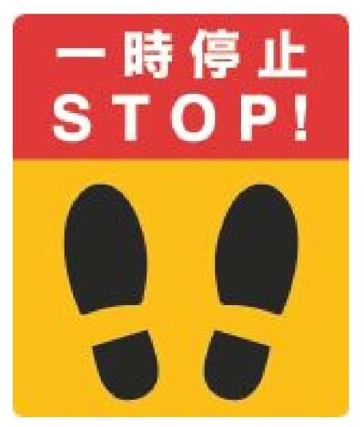 E-2 一時停止　です。