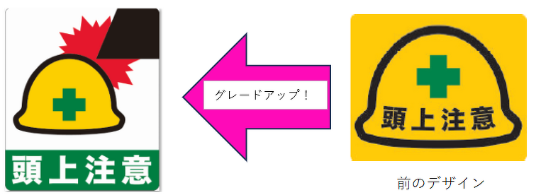 １つめは、F-2 頭上注意　です。